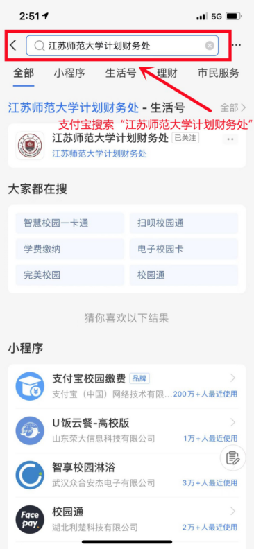 10.江苏师范大学助学专业交费流程38