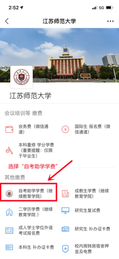 10.江苏师范大学助学专业交费流程70