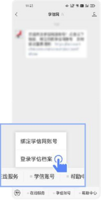 08.南京晓庄学院函授毕业证照采集步骤1：如何获取学信网图像采集码197