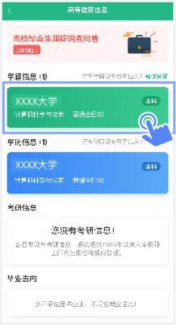 08.南京晓庄学院函授毕业证照采集步骤1：如何获取学信网图像采集码223