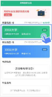 08.南京晓庄学院函授毕业证照采集步骤1：如何获取学信网图像采集码500