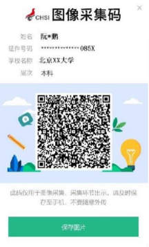 08.南京晓庄学院函授毕业证照采集步骤1：如何获取学信网图像采集码575