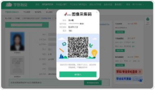 08.南京晓庄学院函授毕业证照采集步骤1：如何获取学信网图像采集码796