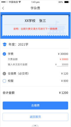 10.南京晓庄学院微信缴费操作流程229