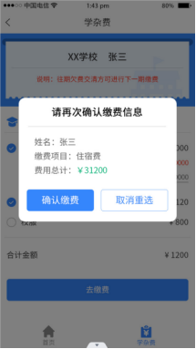 10.南京晓庄学院微信缴费操作流程242