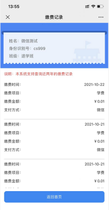 10.南京晓庄学院微信缴费操作流程429