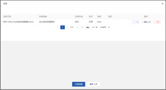 11.南京晓庄学院维普论文检测系统机构版操作手册说明1450